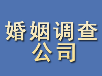 绿园婚姻调查公司